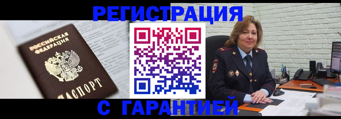 прописка регистрация в Калаче