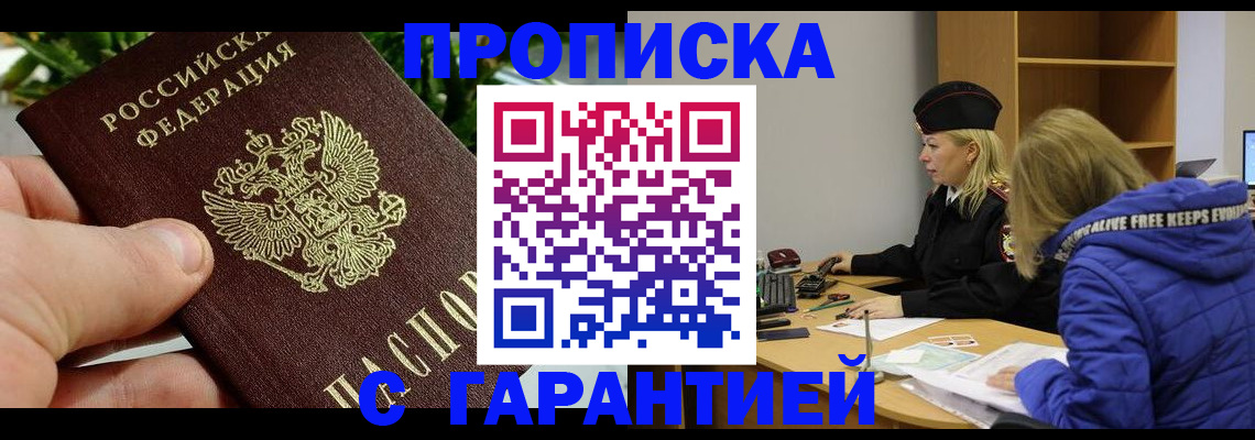 прописка регистрация в Калаче